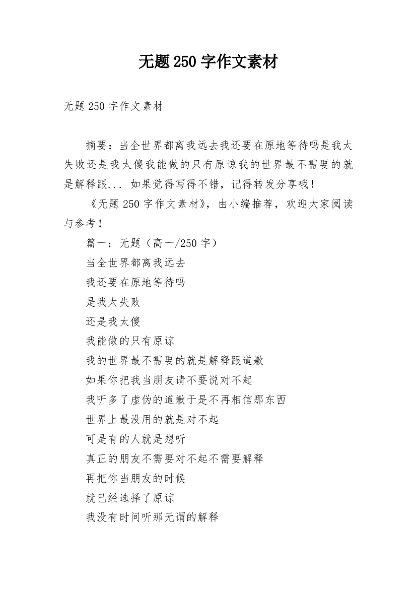 无题250字作文素材