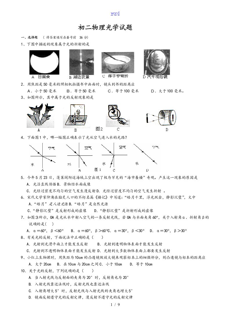 人教版初二物理光学测精彩试题