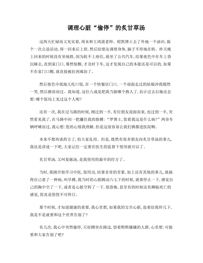 调理心脏“偷停”的炙甘草汤