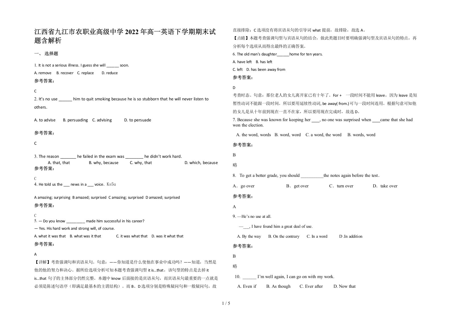 江西省九江市农职业高级中学2022年高一英语下学期期末试题含解析