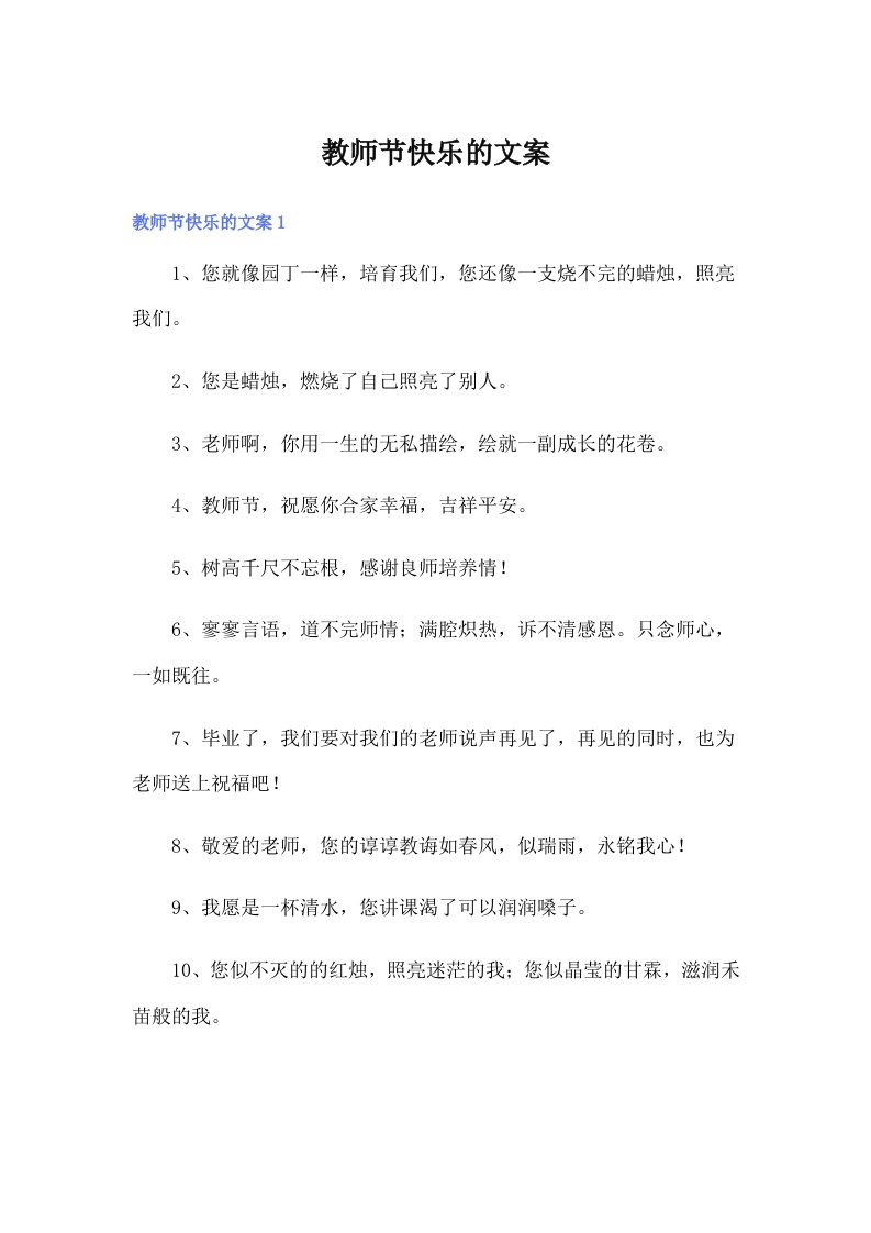 教师节快乐的文案