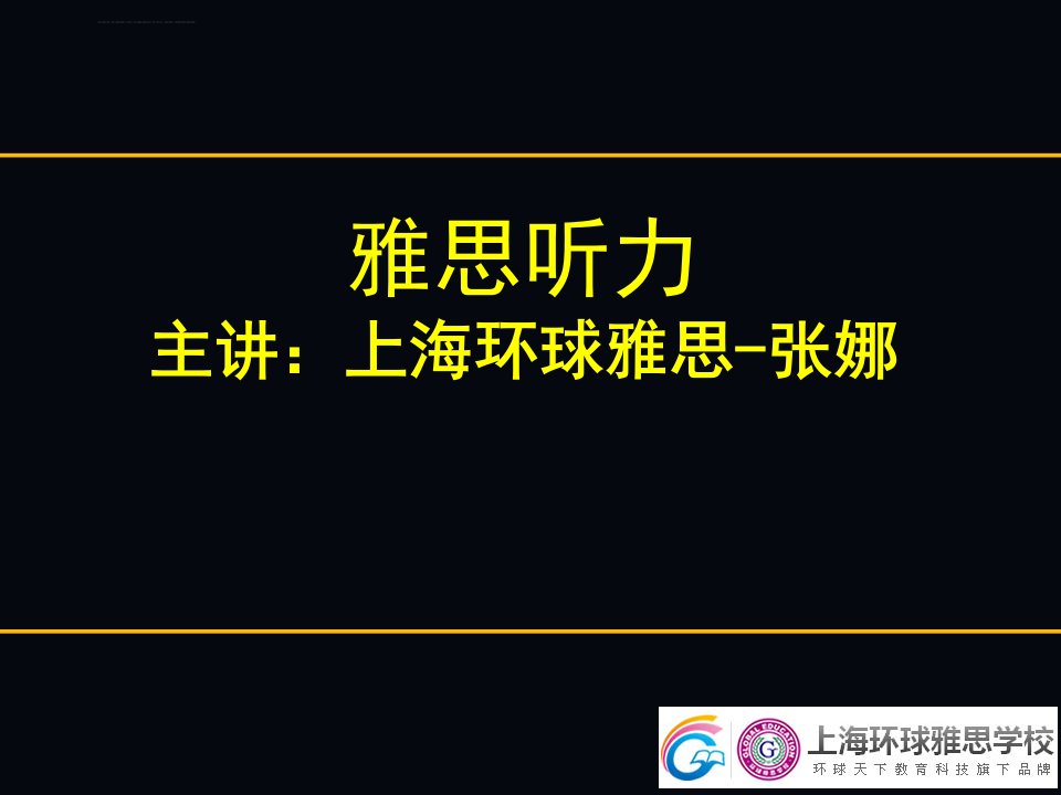 第一讲两种法语考试的基本情况