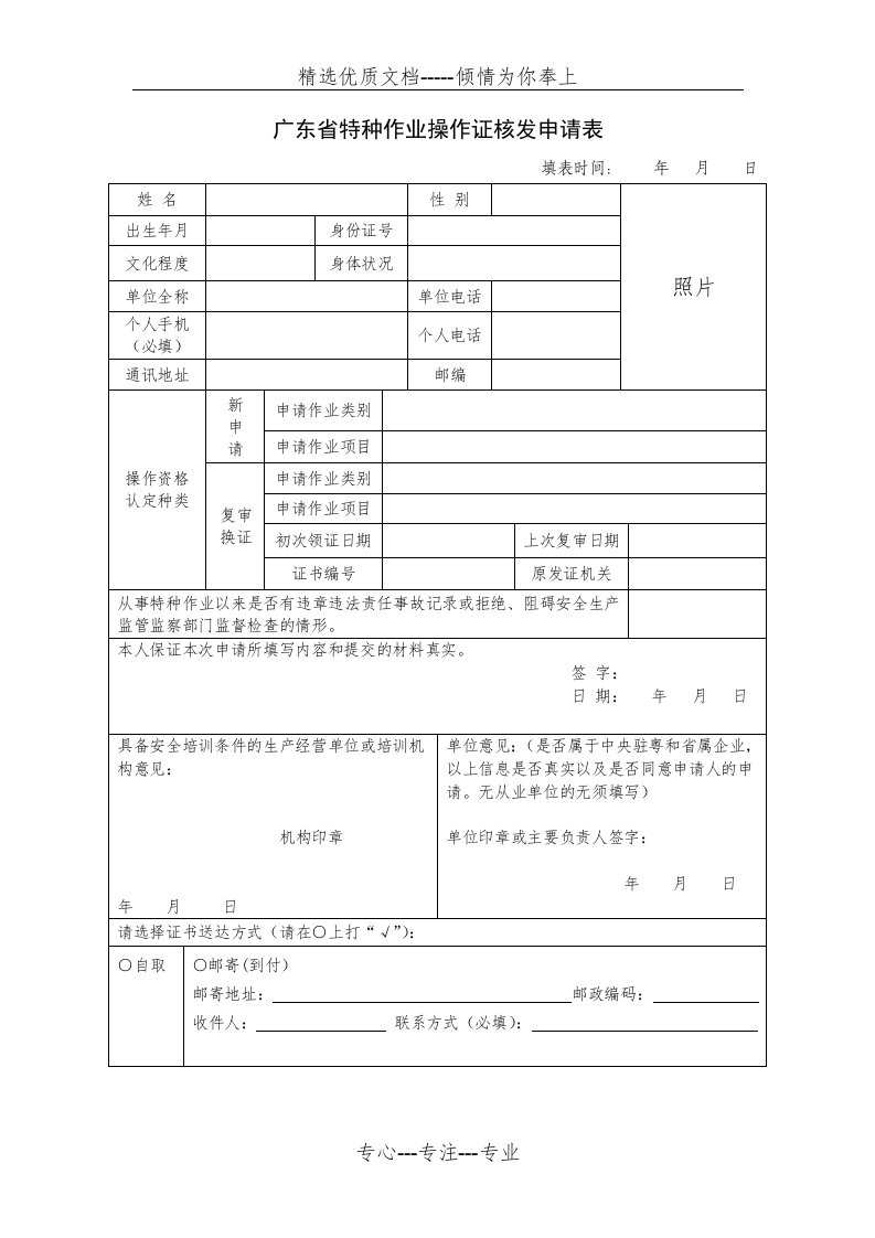 广东省特种作业操作证核发申请表(共3页)