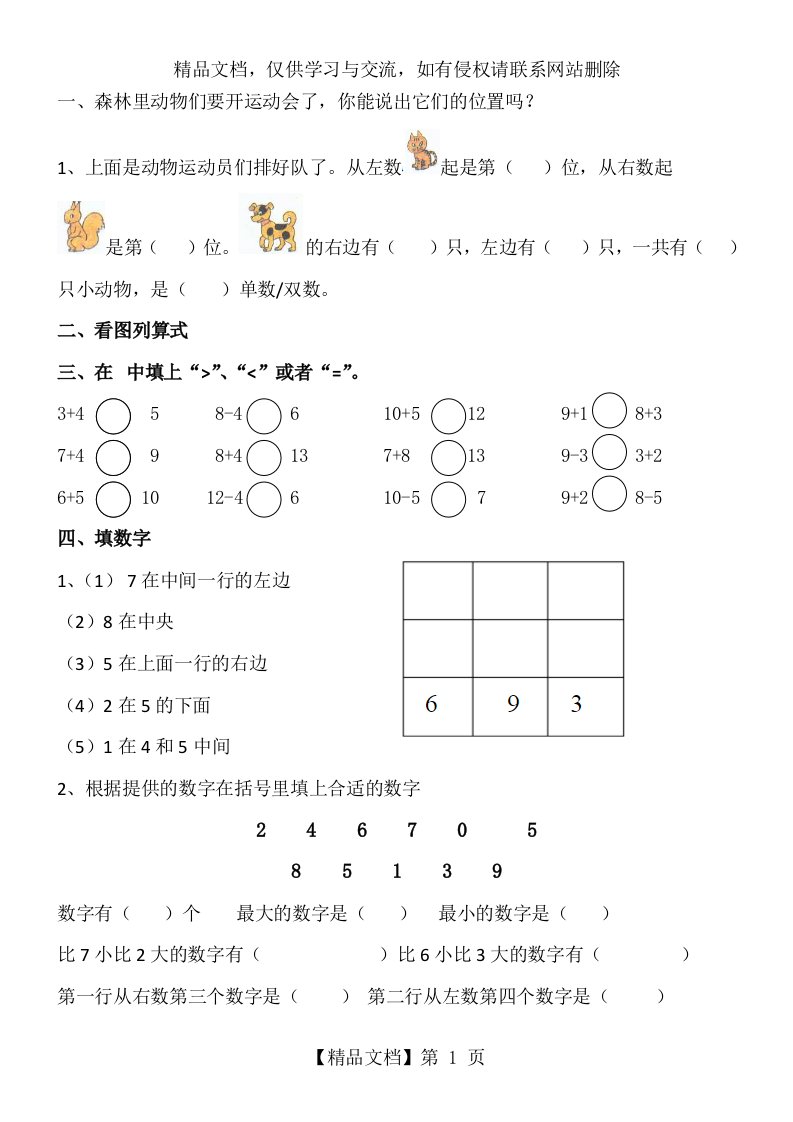 幼小衔接数学题