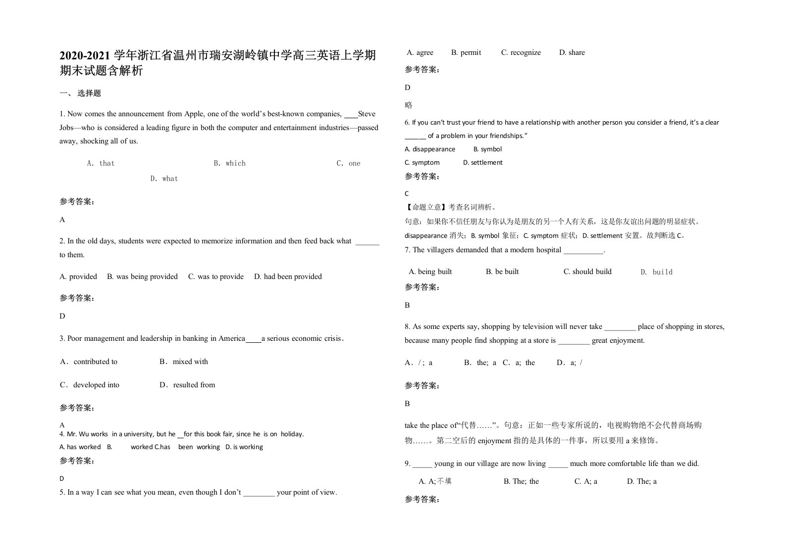 2020-2021学年浙江省温州市瑞安湖岭镇中学高三英语上学期期末试题含解析