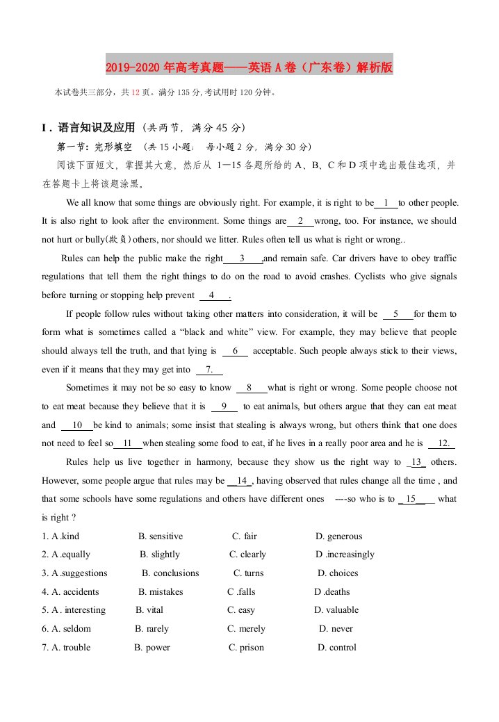 2019-2020年高考真题——英语A卷（广东卷）解析版