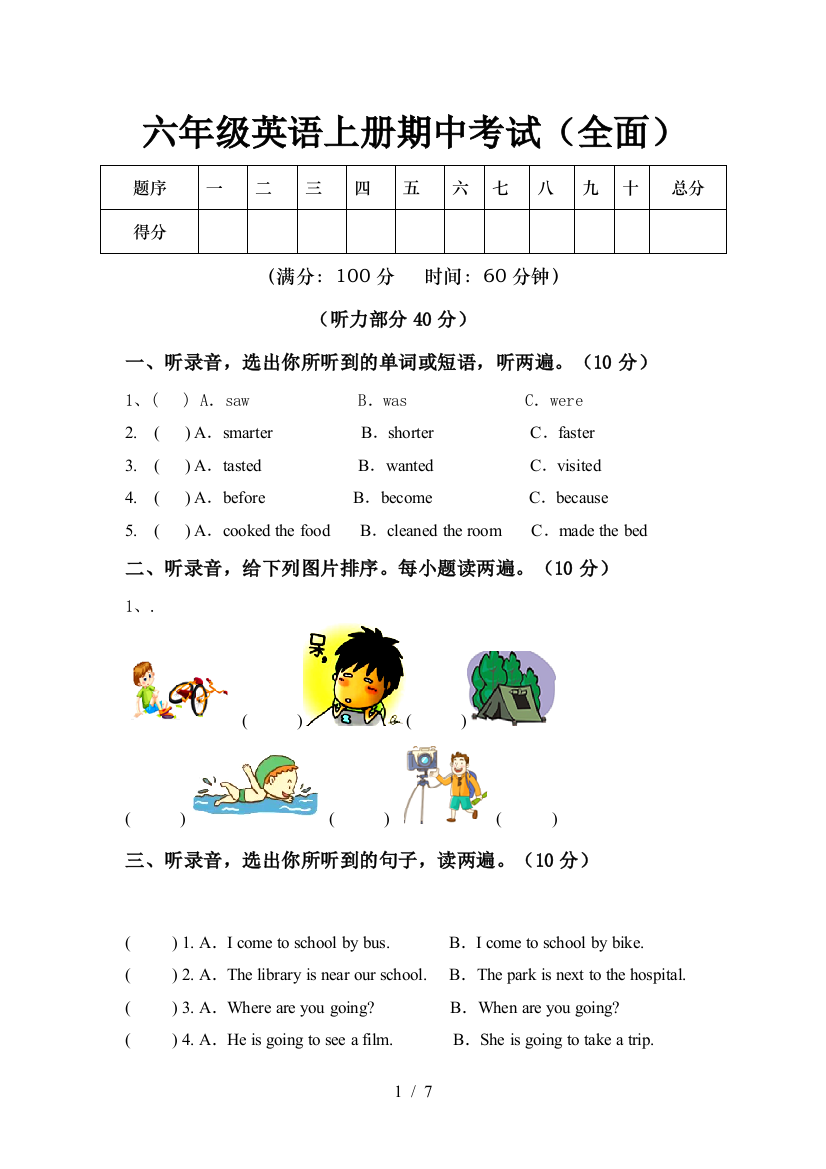 六年级英语上册期中考试(全面)