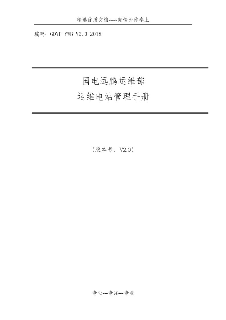 光伏电站巡检项目(共36页)