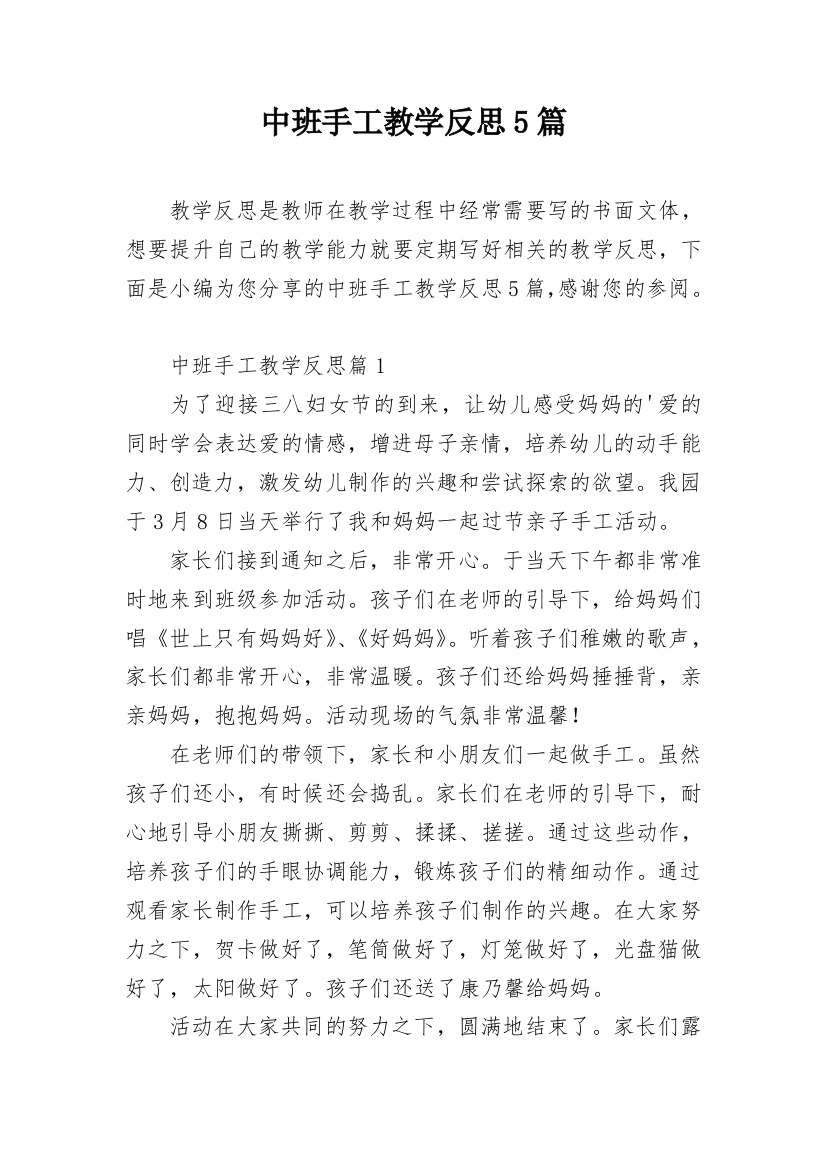 中班手工教学反思5篇