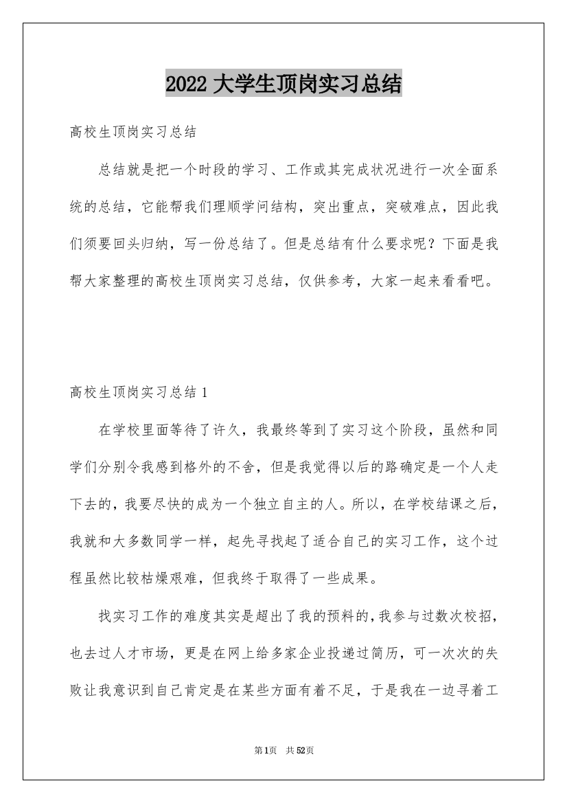 2022大学生顶岗实习总结_20