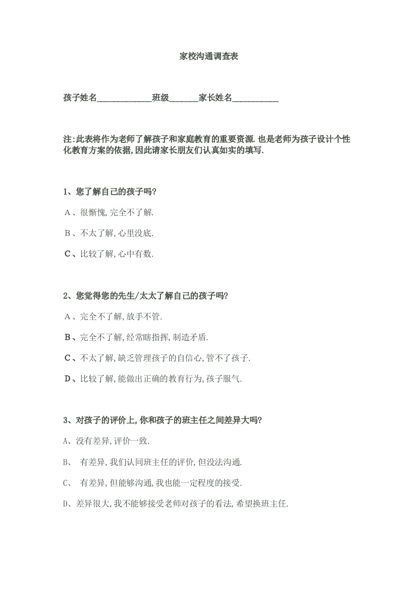 家校沟通调查表22