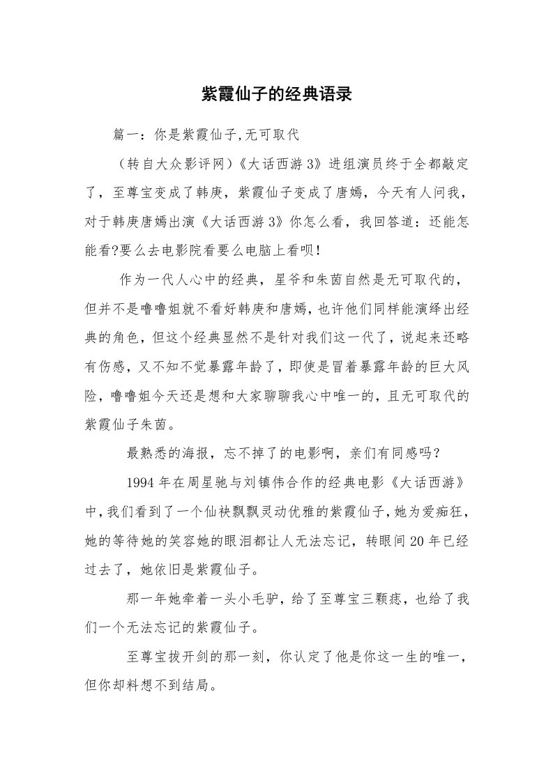 紫霞仙子的经典语录