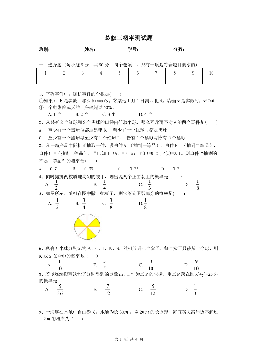 必修三概率测试