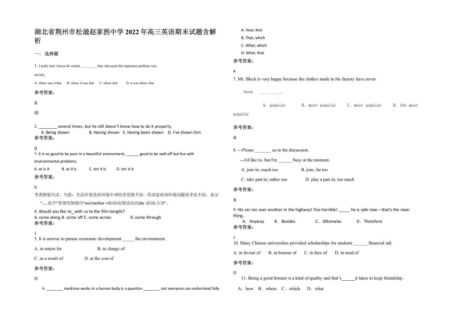 湖北省荆州市松滋赵家拐中学2022年高三英语期末试题含解析