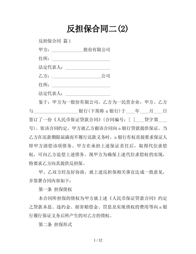 反担保合同二2新