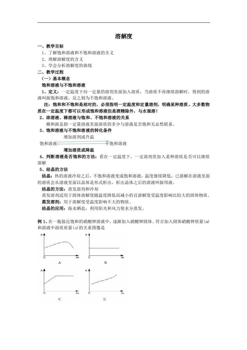 初三化学溶解度讲义