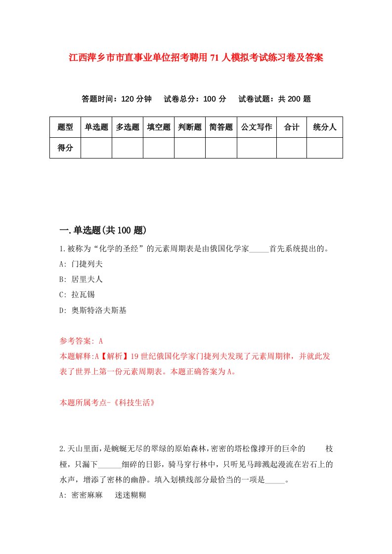 江西萍乡市市直事业单位招考聘用71人模拟考试练习卷及答案第2次