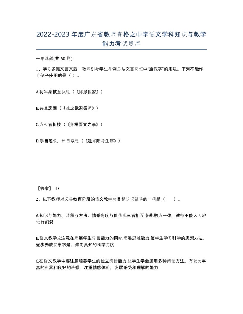 2022-2023年度广东省教师资格之中学语文学科知识与教学能力考试题库