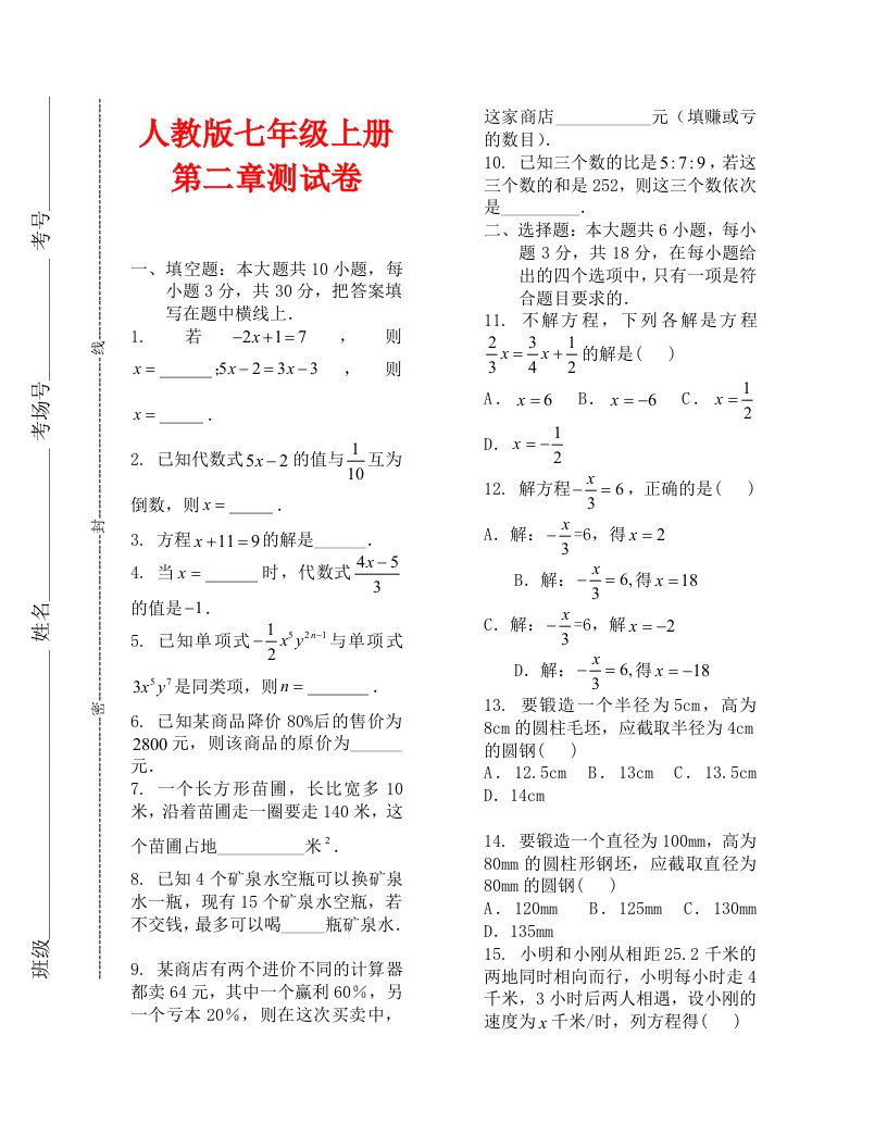 数学试卷七年级一元一次方程测试卷