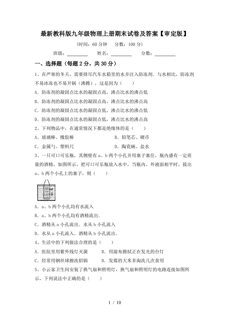 最新教科版九年级物理上册期末试卷及答案【审定版】