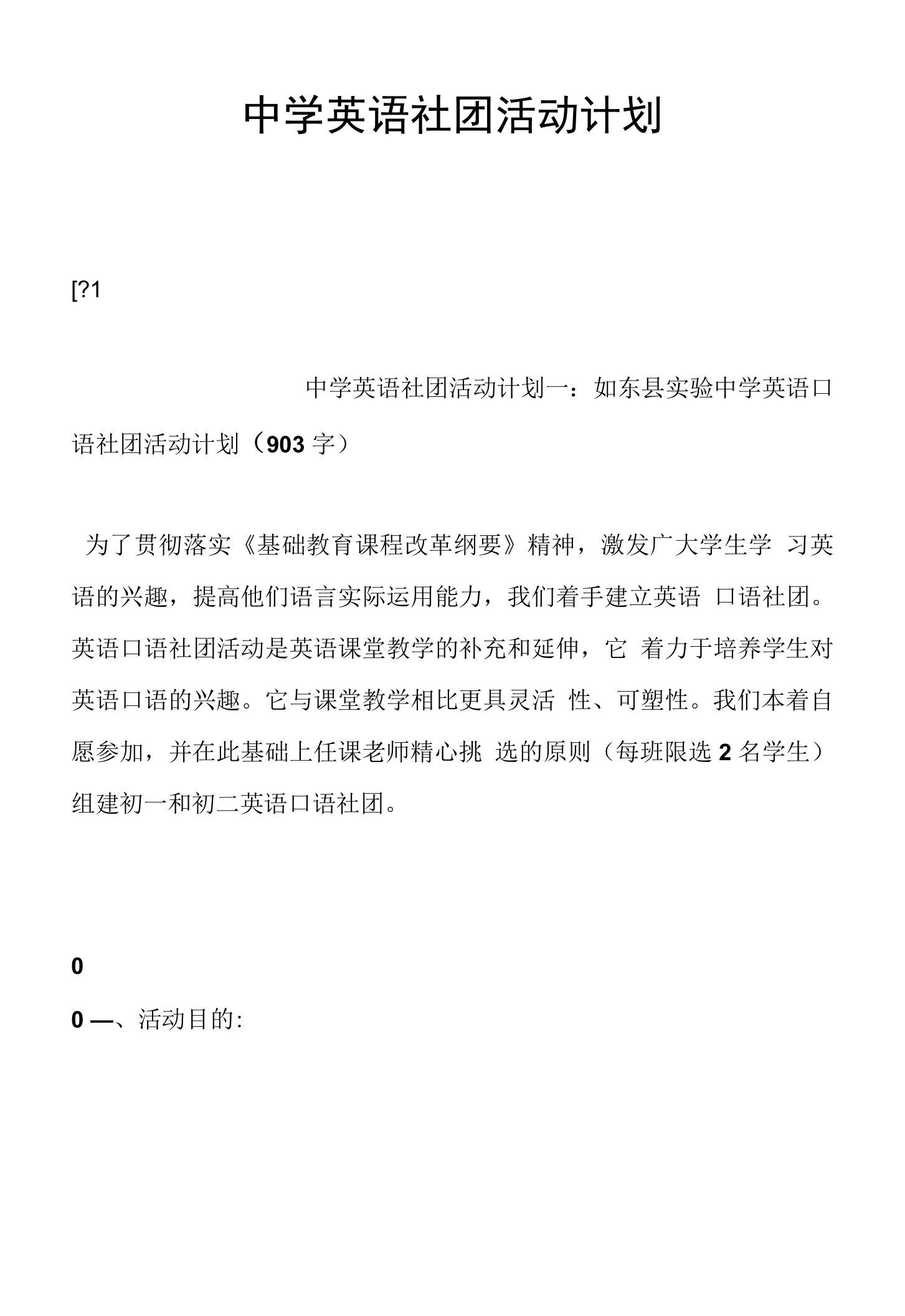 中学英语社团活动计划-范文