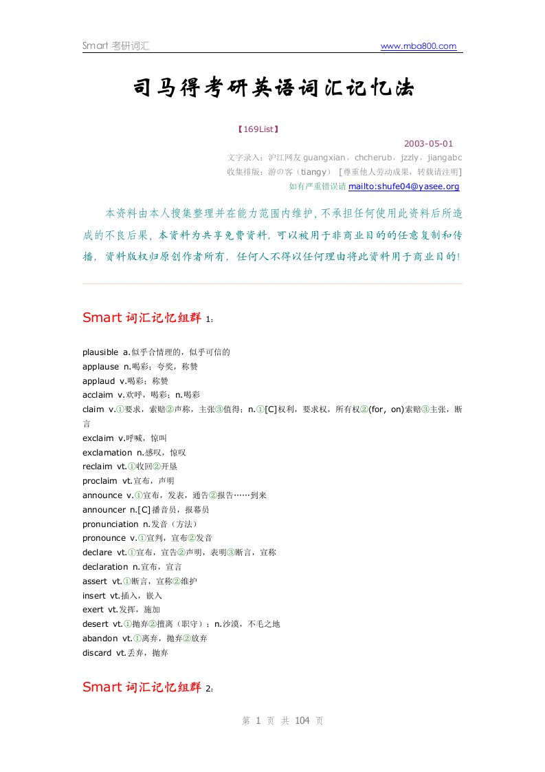 司马得考研英语词汇记忆法