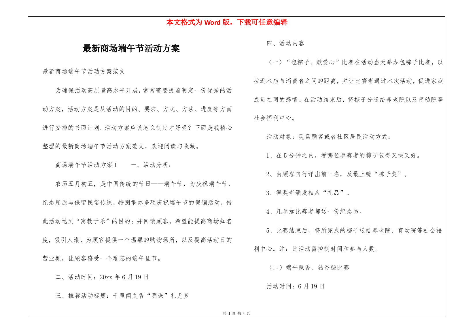 最新商场端午节活动方案