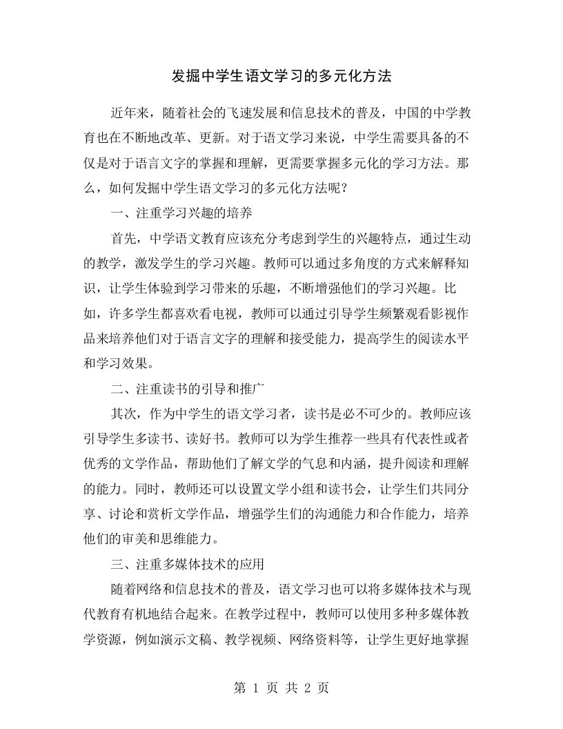 发掘中学生语文学习的多元化方法