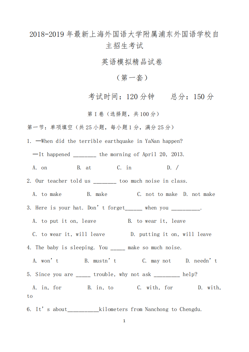 【考试必备】2018-2019年上海外国语大学附属浦东外国语学校初升高自主招精品