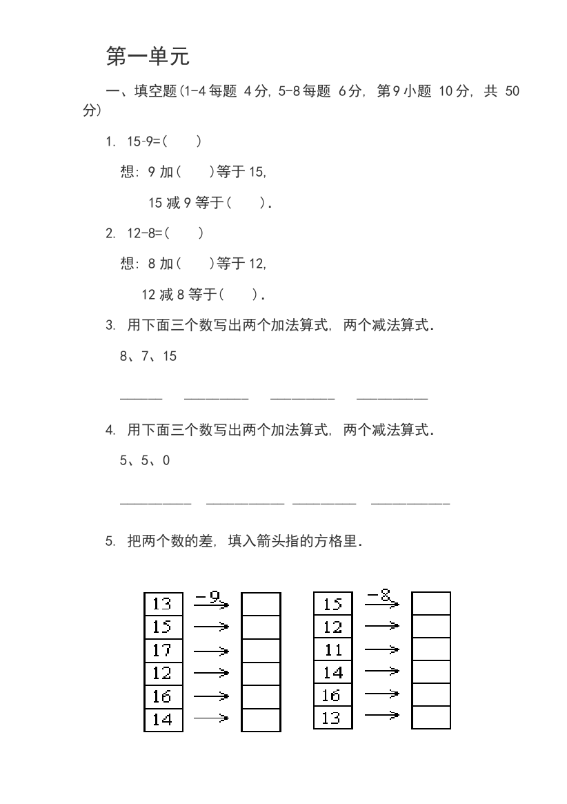 一年级下册数学练习题64294