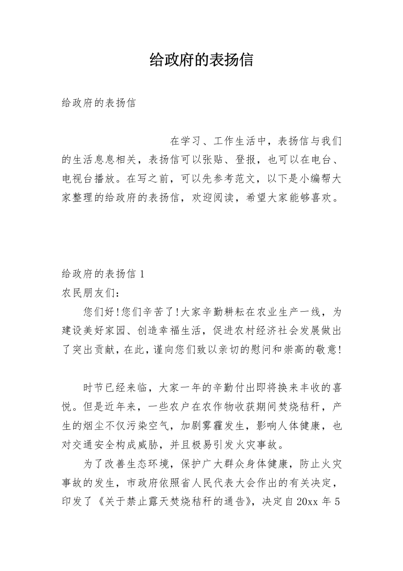 给政府的表扬信_2