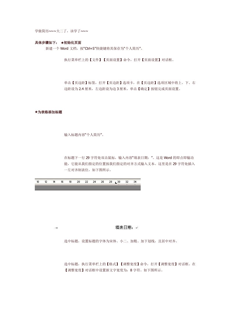 上大学你要学会做简历