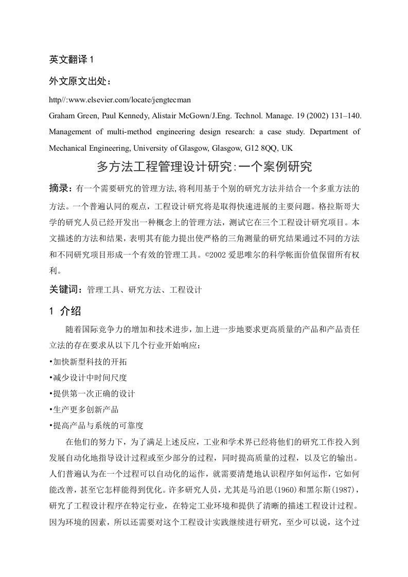 浙江理工大学科艺学院工程管理专业毕业设计——招标与投标-04-外文翻译