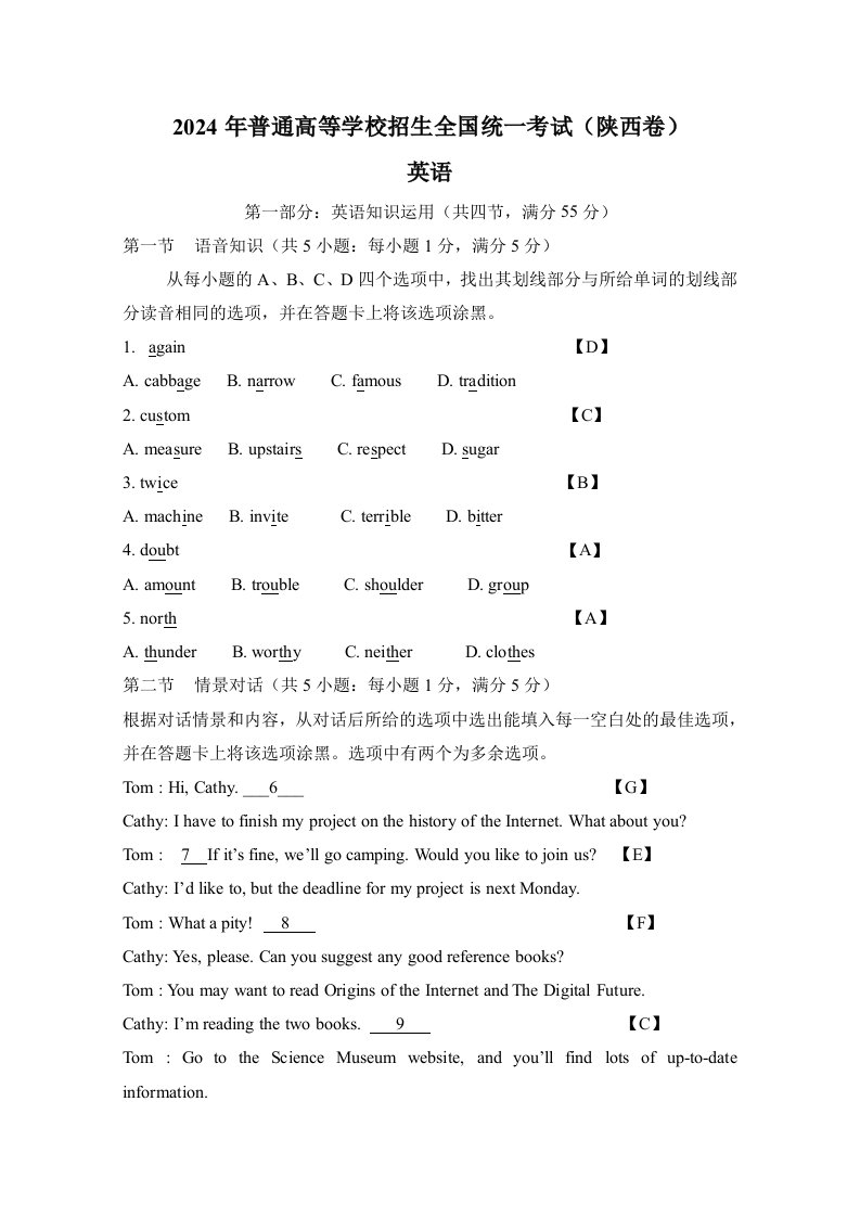 2024年普通高等学校招生全国统一考试陕西卷