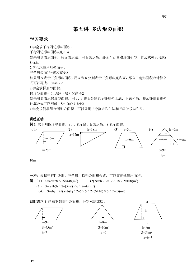 (完整版)五年级数学多边形的面积讲义