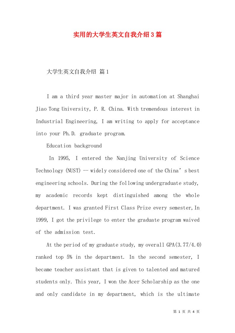 实用的大学生英文自我介绍3篇