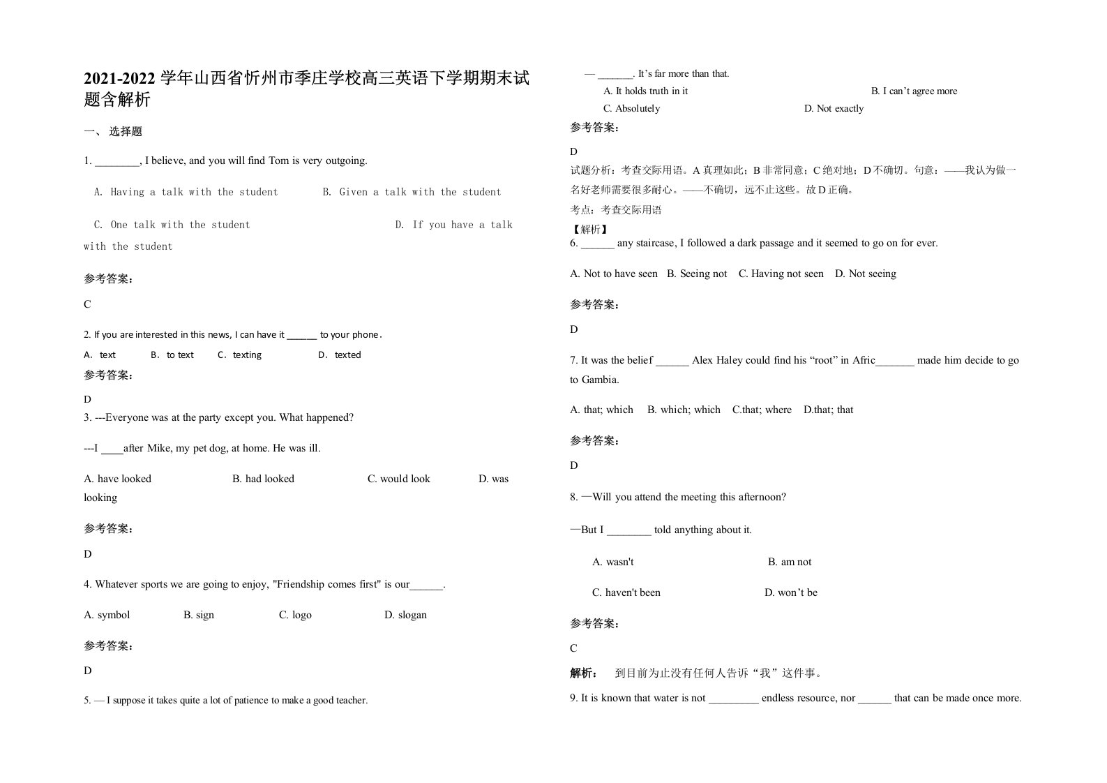 2021-2022学年山西省忻州市季庄学校高三英语下学期期末试题含解析