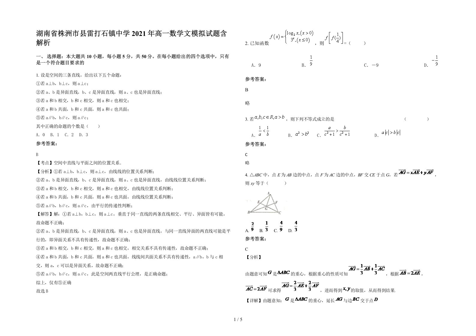 湖南省株洲市县雷打石镇中学2021年高一数学文模拟试题含解析