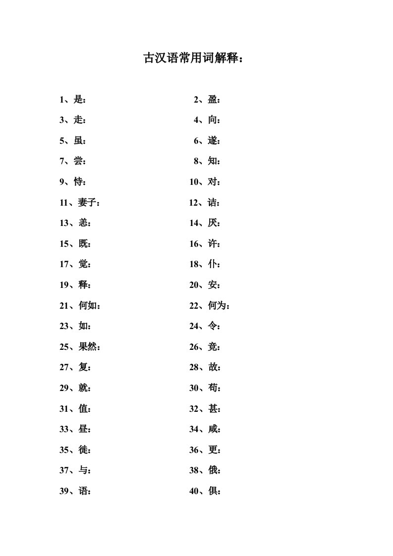 古汉语常用字空