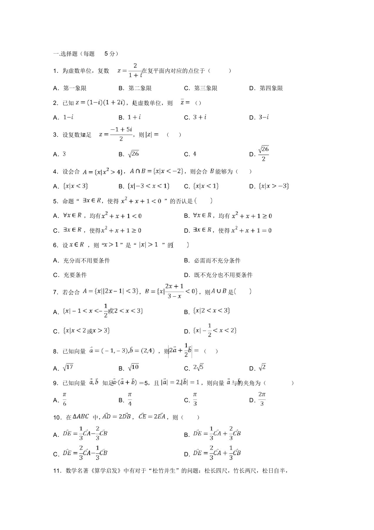 河北省大名县第一中学高三数学下学期第一次(4月)月考试题文(美术班)