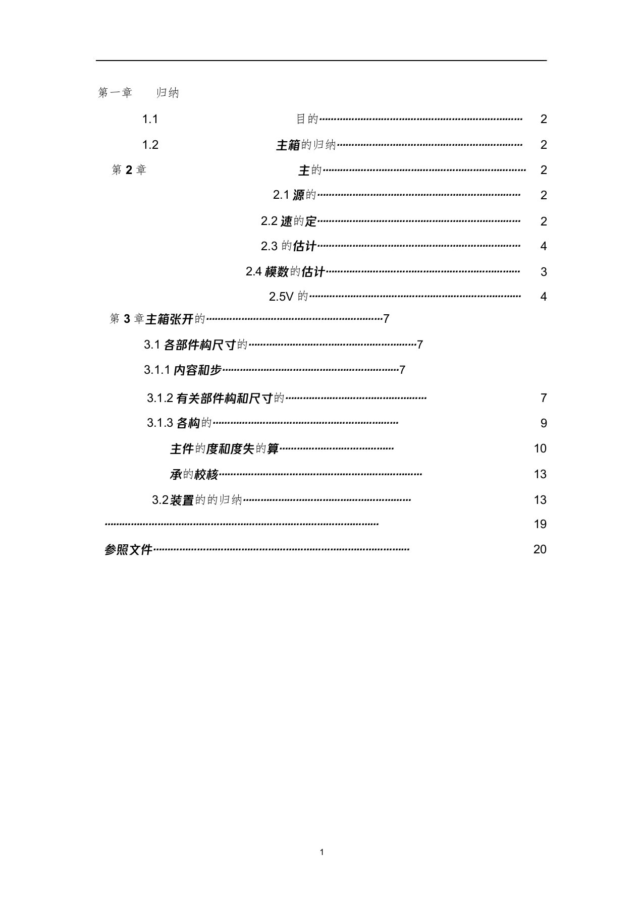 数控机床主轴箱设计0000000000副本全解