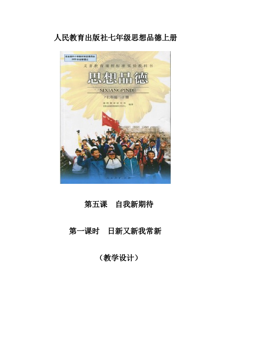 （中小学资料）第五课自我新期待