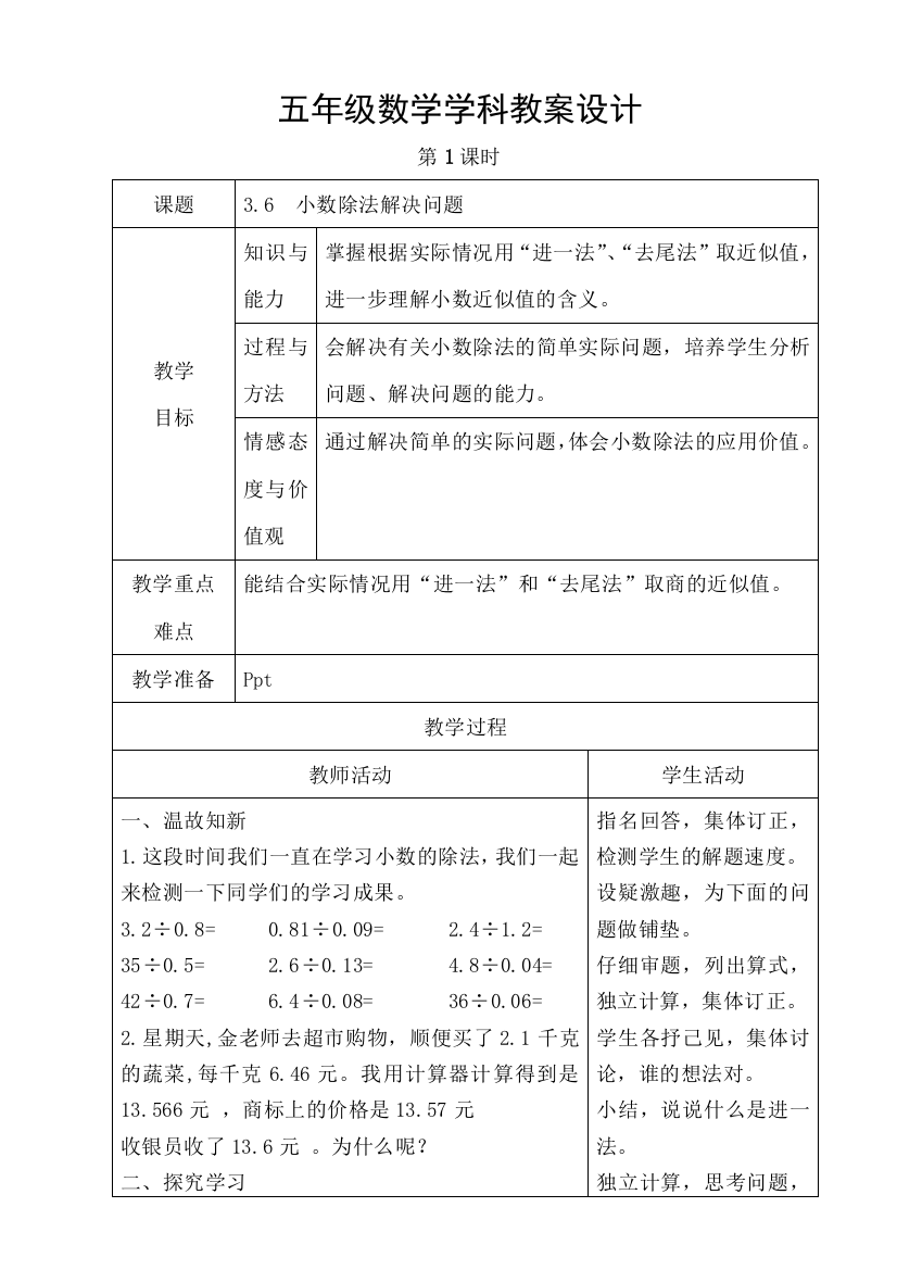 五年级数学学科教案设计