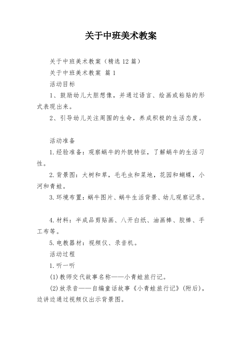 关于中班美术教案