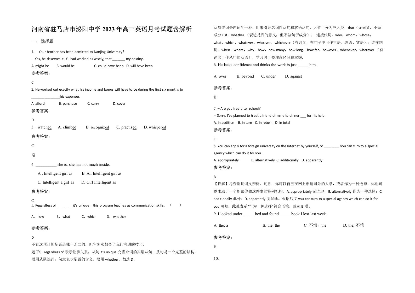 河南省驻马店市泌阳中学2023年高三英语月考试题含解析