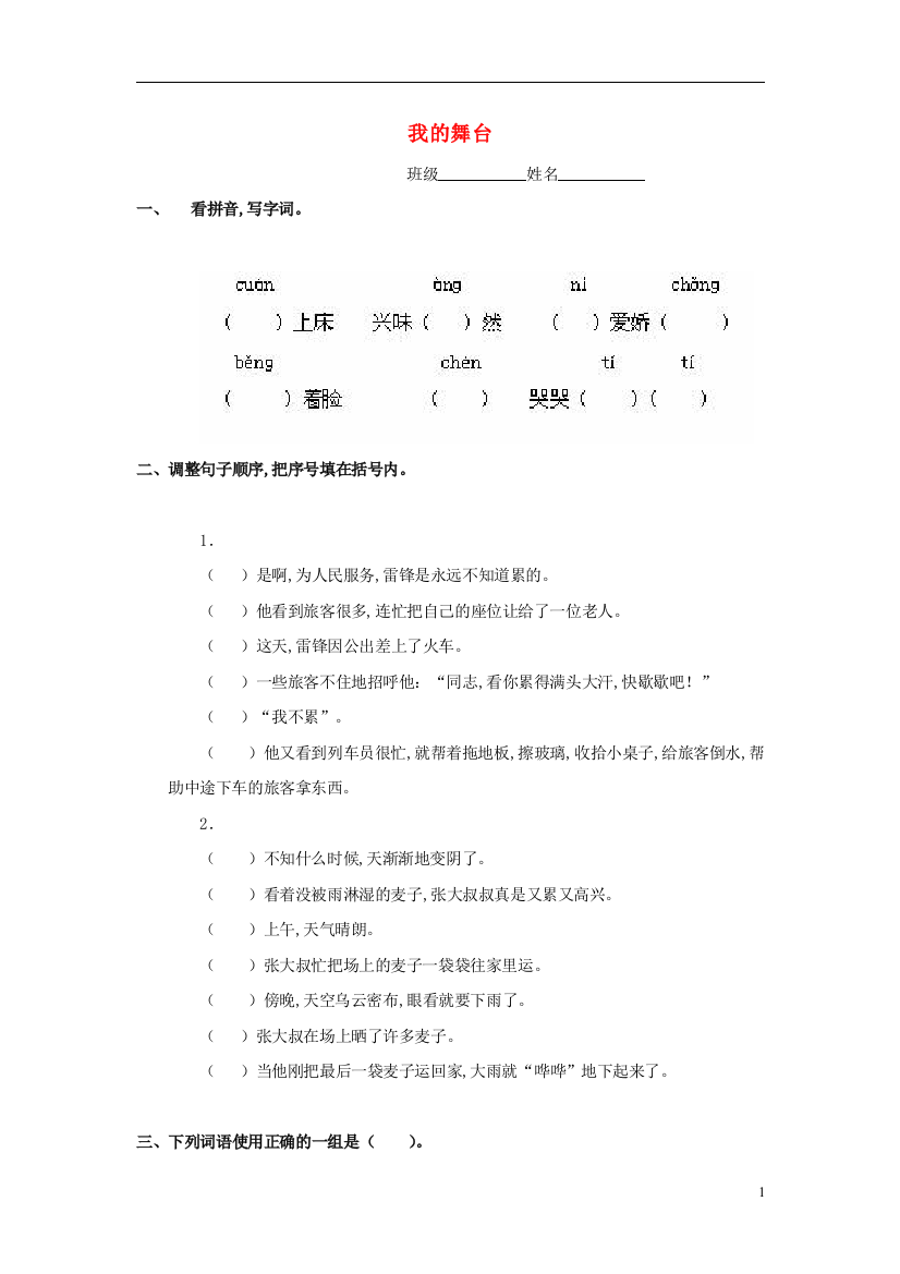 五年级语文下册《我的舞台》随堂练习鲁教版