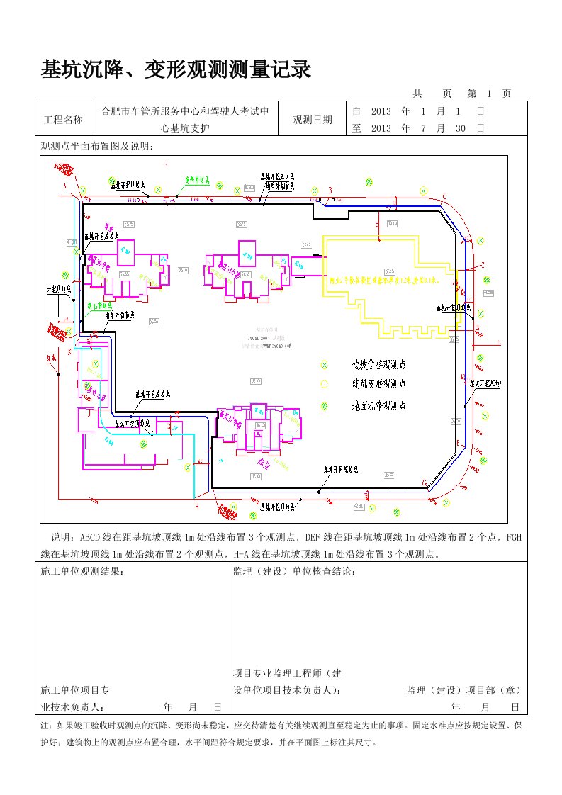 基坑沉降观测记录表