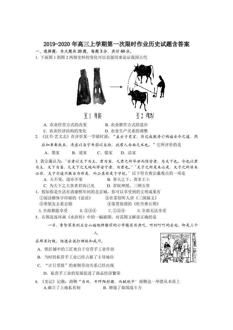 2019-2020年高三上学期第一次限时作业历史试题含答案