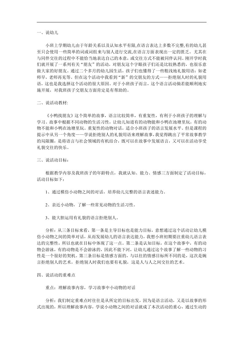 小班语言活动《小鸭找朋友》PPT课件教案参考教案