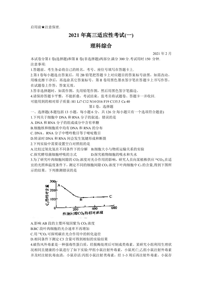 贵州省贵阳市2020-2021学年高三适应性考试（一）